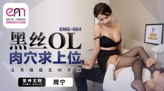 EMG004