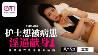 EMX001