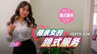 JDXYX034