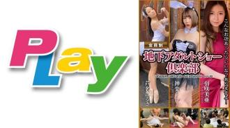 PLY-020