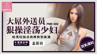 PME082