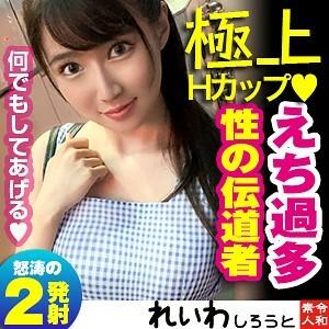 REIW-035