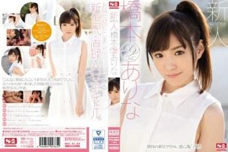 SNIS-632